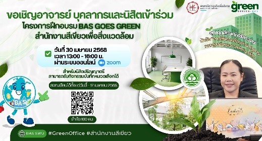 SWUBAS Green Office
