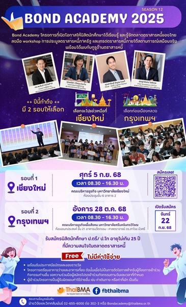 Bond Academy #Season12 มาแล้ว !!