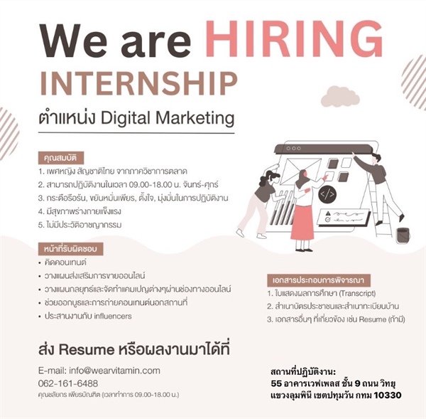 ประชาสัมพันธ์บริษัท โมเมนทัม อินเตอร์เนชั่นแนล จำกัด รับสมัครนักศึกษาฝึกงาน ตำแหน่งเจ้าหน้าที่การตลาดดิจิทัล 2 อัตรา