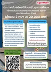 คณะบริหารธุรกิจเพื่อสังคม ประกาศรับสมัครนิสิตทีประสงค์ขอรับทุนกองทุนการศึกษา เอ็กซอนโมบิลฯ ประจำปีการศึกษา 2568 จำนวน 2 ทุนๆ ละ 20,000 บาท