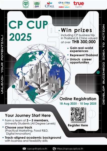 ประชาสัมพันธ์โครงการ CP CUP 2025 ชิงเงินรางวัลกว่า 300,000 บาท