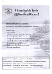 ประชาสัมพันธ์การรับสมัครนักศึกษาฝึกงาน และพนักงานประจำ บริษัท พีพี เอราวัณ ปาล์ม รีสอร์ท