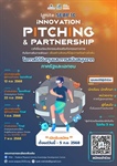 ประชาสัมพันธ์การประกวดผลงานนวัตกรรม ภายใต้กิจกรรม "Ignite SEAPAC: Innovation Pitching & Partnership"