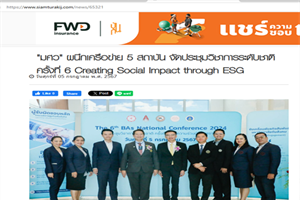 Creating Social Impact through ESG: สยามธุรกิจ