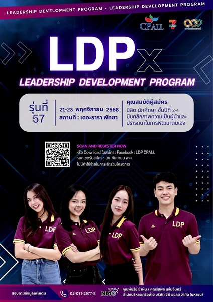 " LDPx " LEADERSHIP DEVELOPMENT PROGRAM 2025 !!! รุ่นที่ 57 เปิดรับสมัครแล้ววันนี้ทั่วประเทศ