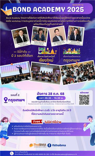 Bond Academy #Season12 มาแล้ว !!