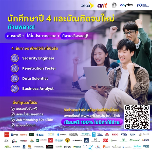 ประชาสัมพันธ์บริษัท เออาร์ไอที จำกัด รับสมัครนิสิตเข้าร่วมโครงการพัฒนากำลังคนดิจิทัล เพื่อเตรียมความพร้อมก้าวสู่ตลาดแรงงานดิจิทัล  (ฟรีไม่มีค่าใช้จ่าย)