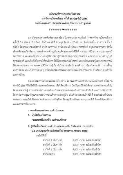 ประชาสัมพันธ์เชิญชวนการส่งผลงานเข้าประกวดเรียงความ เนื่องในโอกาส การจัดงานวันคนพิการ ครั้งที่ 56 ประจําปี 2568