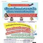 ประชาสัมพันธ์โครงการประกวดคลิปวิดีโอ เสียงสะท้อนแห่งความหวังเพื่ออนาคตของสังคมไทย