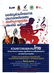 ประชาสัมพันธ์เชิญชวนเข้าร่วมแข่งขันโครงการประกวด "แต่งเพลงต่อต้านการทุจริต" ประจำปี 2568