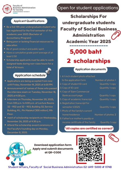 คณะบริหารธุรกิจเพื่อสังคม เปิดรับสมัครนิสิตที่ประสงค์ขอรับทุนการศึกษา สำหรับนิสิตระดับปริญญาตรี ชั้นปีที่ 2-4 (ทุกสาขาวิชาเอก) ประจำปีการศึกษา 2568
