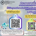 คณะบริหารธุรกิจเพื่อสังคม (BAS) ขอประกาศรายชื่อนิสิตที่ได้รับทุนการศึกษา สำหรับนิสิตระดับปริญญาตรี ประจำปีการศึกษา 2568