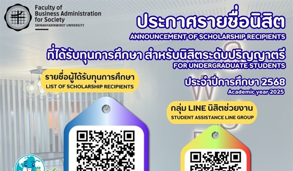 คณะบริหารธุรกิจเพื่อสังคม (BAS) ขอประกาศรายชื่อนิสิตที่ได้รับทุนการศึกษา สำหรับนิสิตระดับปริญญาตรี ประจำปีการศึกษา 2568