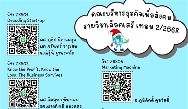 ช่องทางการติดต่ออาจารย์ผู้สอนวิชาเลือกเสรี คณะบริหารธุรกิจเพื่อสังคม ภาคเรียนที่ 2/2568