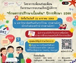 งานแนะแนวให้คำปรึกษา ส่วนกิจการนิสิต มหาวิทยาลัยศรีนครินทรวิโรฒ จัดโครงการเพื่อนช่วยเพื่อน กิจกรรมการอบรมเชิงปฏิบัติการ “ทักษะการปรึกษาเบื้องต้น” ปีการศึกษา 2568