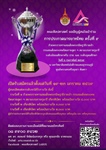 ขอเชิญเข้าร่วมการประกวดมารยาทไทย ครั้งที่ 9
