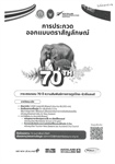 ประชาสัมพันธ์กิจกรรมประกวดออกแบบตราสัญลักษณ์วาระครบรอบ 70 ปีความสัมพันธ์ทางการทูตไทย