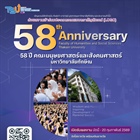 ประชาสัมพันธ์การประกวดออกแบบตราสัญลักษณ์ (LOGO) 58 ปี คณะมนุษยศาสตร์และสังคมศาสตร์ มหาวิทยาลัยทักษิณ
