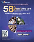 ประชาสัมพันธ์การประกวดออกแบบตราสัญลักษณ์ (LOGO) 58 ปี คณะมนุษยศาสตร์และสังคมศาสตร์ มหาวิทยาลัยทักษิณ
