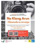 โครงการ Econ Easy โดยคณะเศรษฐศาสตร์ ขอเชิญชวนนิสิตและบุค คนทั่วไป ร่วมส่งผลงานเข้าประกวด