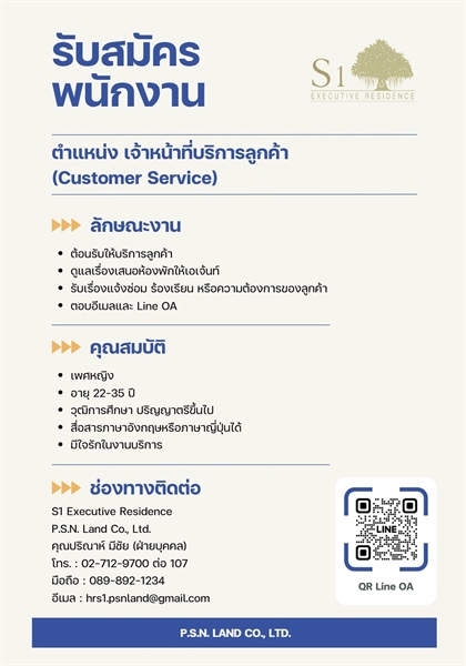 ประชาสัมพันธ์รับสมัครงานตำแหน่งเจ้าหน้าที่บริการลูกค้า (Customer Service) สำหรับนักศึกษาปีที่ 4 คณะบริหารธุรกิจเพื่อสังคม
