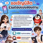 ขอความอนุเคราะห์ประชาสัมพันธ์การตอบแบบสอบถามงานวิจัย - ขอเชิญนิสิตร่วมตอบแบบสอบถาม