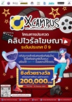 ประชาสัมพันธ์ โครงการ X Campus Ads Idea Contest Season 9