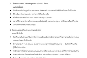 ประชาสัมพันธ์รับสมัครนักศึกษาฝึกงาน บริษัท ซีอีที มาร์เก็ตติ้งแอนด์ดีสทีบิวชั่น จำกัด