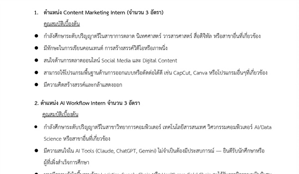 ประชาสัมพันธ์รับสมัครนักศึกษาฝึกงาน บริษัท ซีอีที มาร์เก็ตติ้งแอนด์ดีสทีบิวชั่น จำกัด