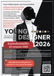 โครงการนักออกแบบผ้าไทยใส่ให้สนุกรุ่นใหม่ 2569 (Young Designer 2026)