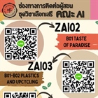 การเข้าชั้นเรียนวิชา SWU และช่องทางการติดต่ออาจารย์ผู้สอน