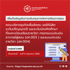 ขอให้นิสิตระดับปริญญาตรี และระดับบัณฑิตศึกษา กรอกแบบประเมินอาจารย์ผู้สอน (ปค.003) และแบบประเมินรายวิชา (ปค.004)