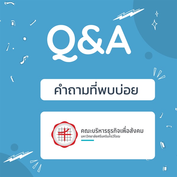คำถามที่พบบ่อย