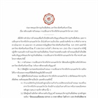 ประกาศคณะบริหารธุรกิจเพื่อสังคม มหาวิทยาลัยศรีนครินทรวิโรฒ เรื่อง หลักเกณฑ์การย้ายคณะ การเปลี่ยนสาขาวิชาหรือวิชาเอกและวิชาโท พ.ศ. 2565