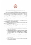 ประกาศคณะบริหารธุรกิจเพื่อสังคม มหาวิทยาลัยศรีนครินทรวิโรฒ เรื่อง หลักเกณฑ์การย้ายคณะ การเปลี่ยนสาขาวิชาหรือวิชาเอกและวิชาโท พ.ศ. 2565