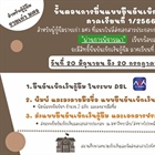 ประกาศสำหรับ รายเก่ามศวเลื่อนชั้นปี Only ระบบ DSL ขั้นตอนยืนยันเบิกเงินกู้ยืม 1/2566