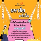 เปิดรับสมัครตลาดนัด สำหรับน้องๆนักเรียน นักศึกษา ออกบูธ ฟรี!!! ไม่เสียค่าใช้จ่ายใดๆ บอกเลยว่าปัง