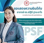 ขอแสดงความยินดีกับ อาจารย์ ดร.ณัฐินี ฐานะจาโร