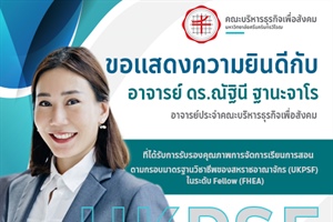 ขอแสดงความยินดีกับ อาจารย์ ดร.ณัฐินี ฐานะจาโร