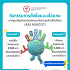 ขอเชิญ คณาจารย์ เจ้าหน้าที่ นิสิต ร่วมส่งผลงานเข้าประกวดโครงการออกแบบการสื่อสารเพื่อเสริมสร้างอัตลักษณ์ของคณะบริหารธุรกิจเพื่อสังคมในกิจกรรมการตั้งชื่อ และสโลแกน คณะบริหารธุรกิจเพื่อสังคม