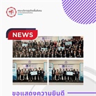 ขอแสดงความยินดีกับนิสิตหลักสูตรบัญชีบัณฑิตและอาจารย์ผู้ดูแลทีม ซึ่งได้รับรางวัลรองชนะเลิศอันดับที่ 2 (ลำดับที่ 3 ของประเทศ) และ รองชนะเลิศอันดับที่ 3 (อันดับที่ 4 ของประเทศ)