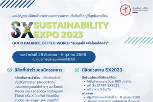 รับสมัครนิสิตช่วยงาน Sustainability Expo 2023 (SX2023)