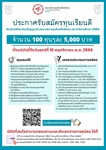 ข่าวประชาสัมพันธ์การรับสมัครทุนการศึกษาของนิสิตคณะบริหารธุรกิจเพื่อสังคม