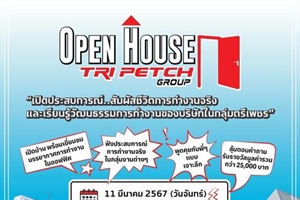 กลุ่มตรีเพชร เปิดบ้าน จัดกิจกรรม Tri Petch Group Open House 2024
