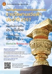 ขอเชิญส่งผลงานวรรณกรรมเข้าประกวดรางวัลพานแว่นฟ้า ประจำปี 2567