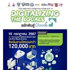 การประกวดการแข่งขันโครงการพัฒนาทักษะการเป็นผู้ประกอบการในศตวรรษที่ 21