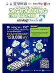 การประกวดการแข่งขันโครงการพัฒนาทักษะการเป็นผู้ประกอบการในศตวรรษที่ 21