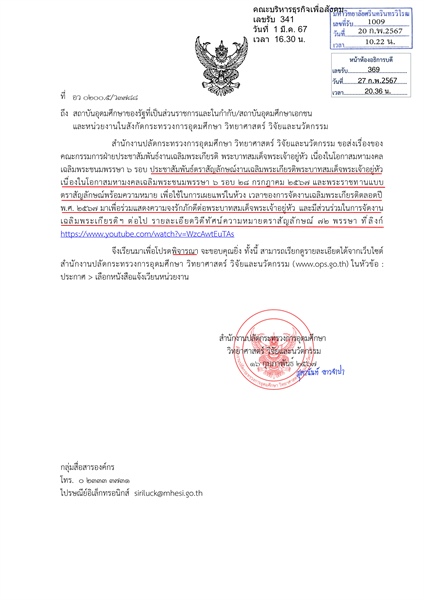 ประชาสัมพันธ์ตราสัญลักษณ์งานเฉลิมพระเกียรติพระบาทสมเด็จพระเจ้าอยู่หัว