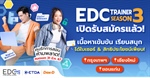 ประชาสัมพันธ์กิจกรรม ETDA Digital Citizen Trainer Season 3