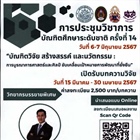 การประชุมวิชาการบัณฑิตศึกษาระดับชาติ ครั้งที่14 (มหาวิทยาลัยศิลปากร)